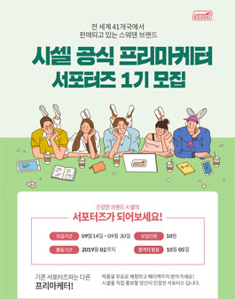 sissel 시셀 공식 프리마케터 서포터즈 1기 모집.