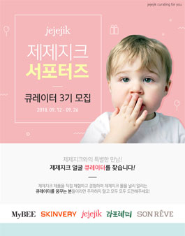 제제지크 큐레이터 3기 모집.