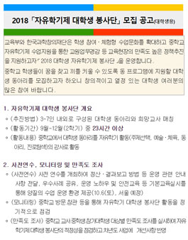 2018 자유학기제 대학생 봉사단 모집.