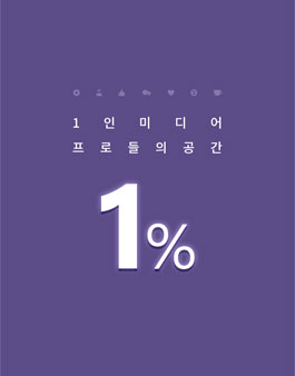 유튜버 커뮤니티 일프로 운영진 모집.