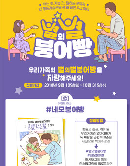 저출생극복을 위한 별의별붕어빵 프로젝트.
