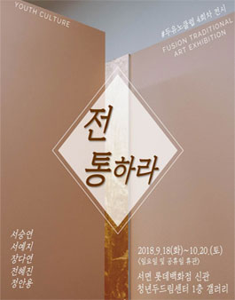 부산문화재단 청년두드림 두유노클럽 1층 [전 통하라] 전시장 자원봉사활동