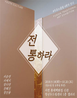 부산문화재단 청년두드림 두유노클럽 1층 [전 통하라] 전시장 자원봉사활동.
