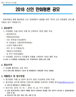 2018 신인 만화평론 공모전.