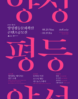 제3회 2018 양성평등 문화확산 콘텐츠 공모전(대상:대구시민).