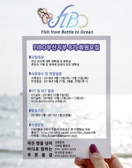 FIBO(피보) 부산지부 8기 신입회원 모집.