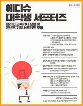 EDISSUE 에디슈 대학생 서포터즈 모집.