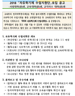 2018 자유학기제 수업지원단 모집.