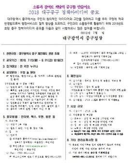 2018 대구중구 정책아이디어 공모전.