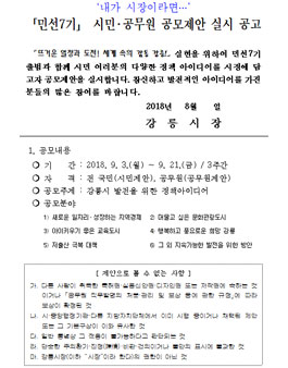 민선7기 시민‧공무원 공모전.
