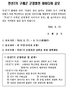 민선7기 구례군 군정발전 아이디어 공모전.