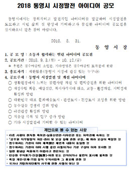 2018 소통과 협력하는 열린 아이디어 공모전.
