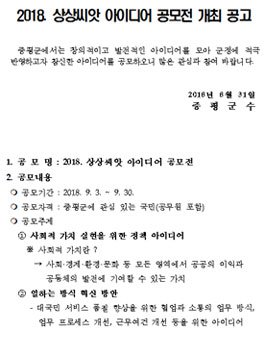 2018년 군정발전 정책아이디어 제안공모전(대상:고창군민 외).