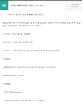2018년 제2회 달성군 정책제안 공모전.