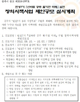 민선7기 신바람 공주 활기찬 미래 구현 창의시책사업  제안공모전.
