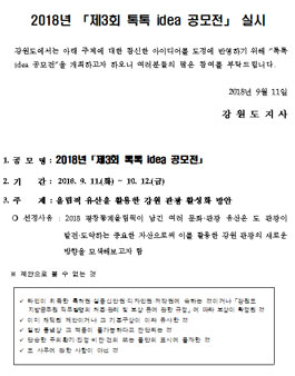 2018년 제3회 톡톡 idea 공모전.