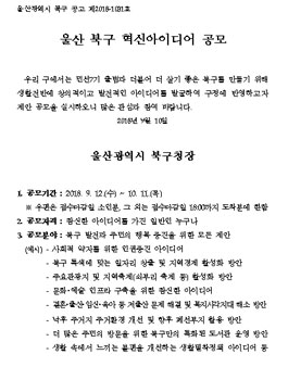 울산 북구 혁신아이디어 공모전.