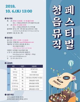 제4회 청음 뮤직 페스티벌 경연대회.
