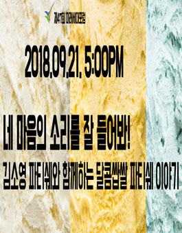 제48회 미래세대포럼.