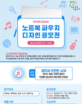 노트북 파우치 디자인 공모전.