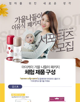 마더케이 가을나들이 이유식 패키지 서포터즈 모집.