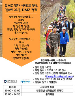 여행스케치와 걸으며 그리는 DMZ 평화 여행.