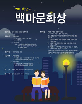 2018 백마문화상 공모전.