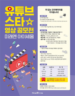 미래엔 아이세움 유튜브스타 영상공모전.