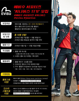 에비수 서포터즈 지니어스 11기 모집.