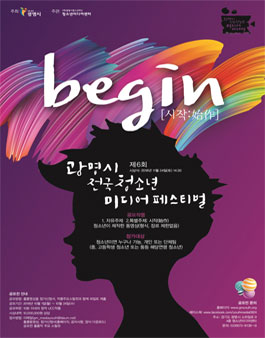 제6회광명시전국청소년미디어페스티벌.