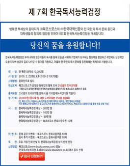제7회 한국독서능력검정(응시료 있음).