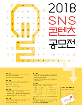 국민건강보험공단 2018 SNS 콘텐츠 공모전.