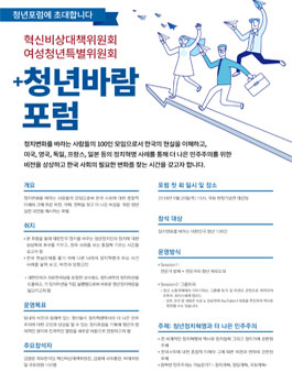 자유한국당 청년특위 제1차 + 청년바람 포럼.