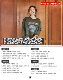 신원 SI패션 영 크리에이터 3기 패션 서포터즈 모집.