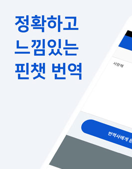 핀챗 서포터즈 8기 모집.