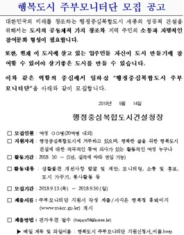 행복도시 주부 모니터단 모집.