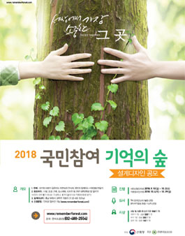 2018년 국민참여 수목장림 설계디자인 공모전
