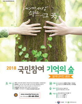 2018년 국민참여 수목장림 설계디자인 공모전.