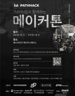 1st PATHHACK - 스타트업과 함께하는 메이커톤.
