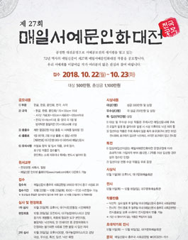 제27회 매일서예문인화대전.