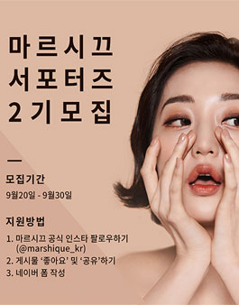마르시끄 서포터즈 2기 모집.