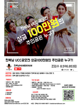 한복남 UCC공모전(기간연장).