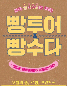 미호출판사 메이드 바이 베이커 서포터즈 모집.