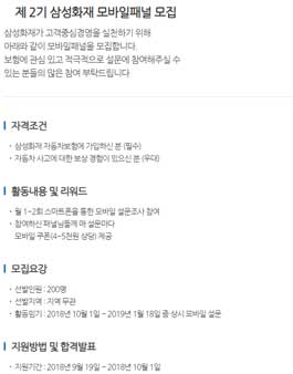 제 2기 삼성화재 모바일패널 모집.