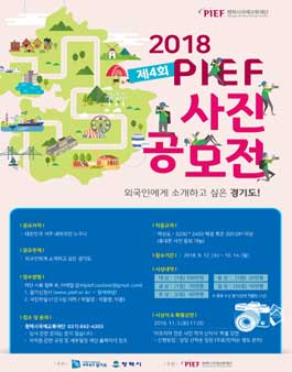 제 4회 PIEF 사진공모전.