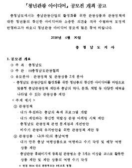 청년관광 아이디어 공모전.
