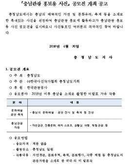 충남관광 홍보용 사진 공모전.