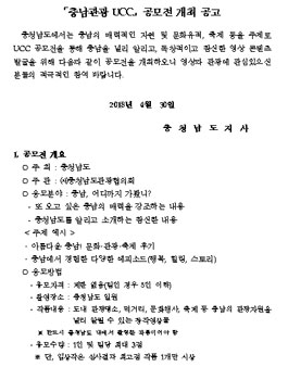 충남관광 UCC 공모전.