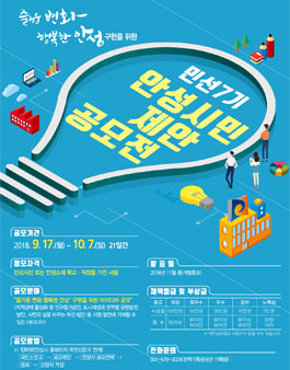 민선7기 안성시민 제안공모전.