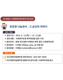 제4회 사회복무요원 복무사진 공모전.